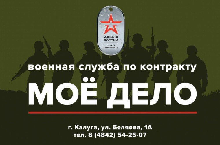 Министерство Обороны РФ проводит отбор на военную службу по контракту в Вооруженных Силах Российской Федерации.